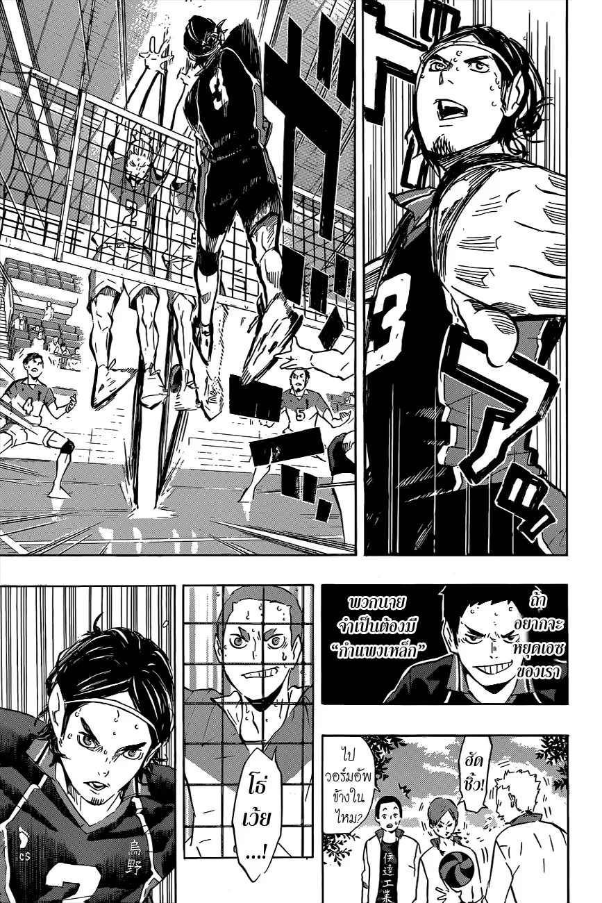 Haikyuu!! - หน้า 8