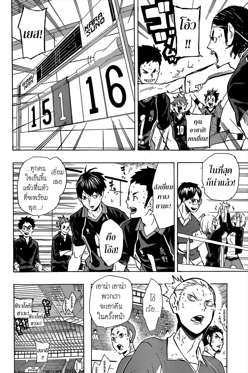 Haikyuu!! - หน้า 9