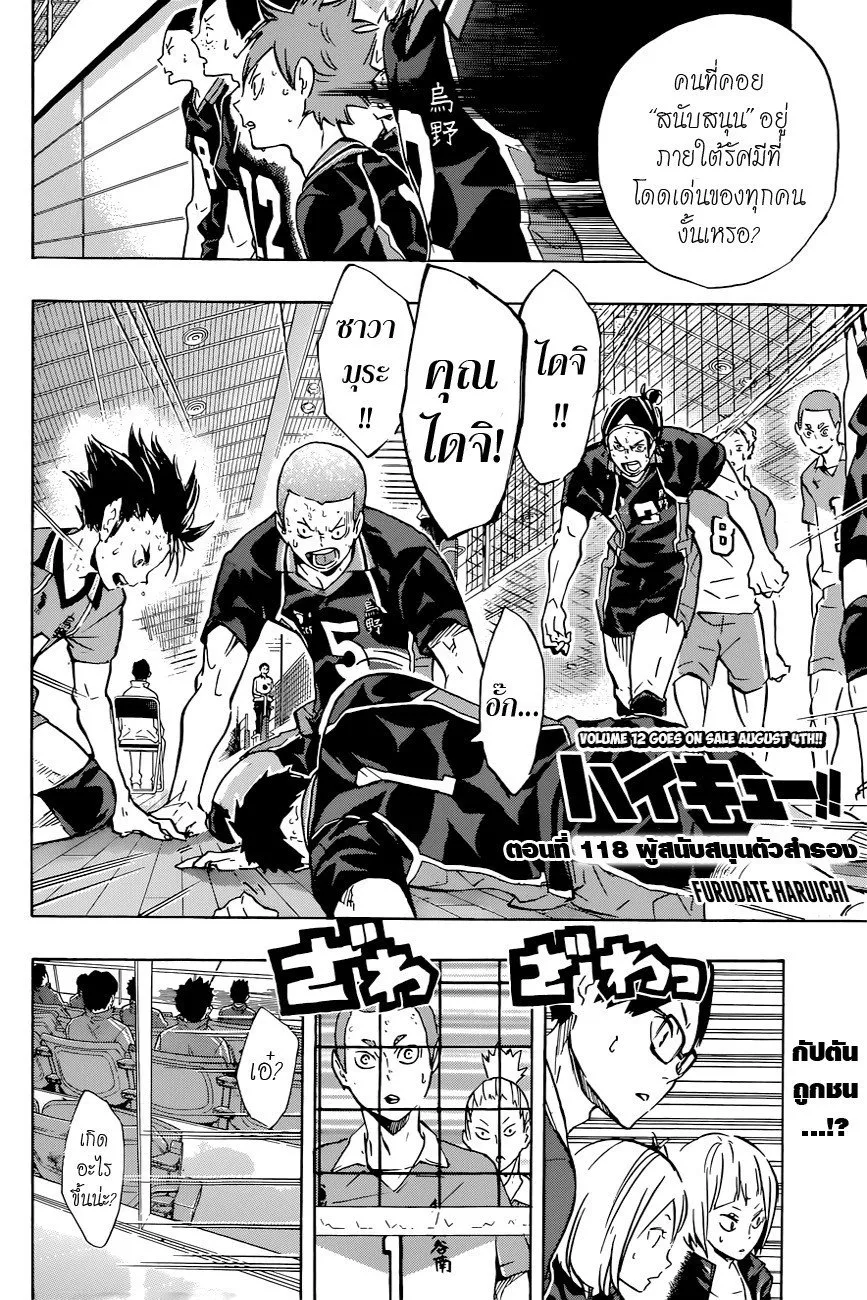 Haikyuu!! - หน้า 1