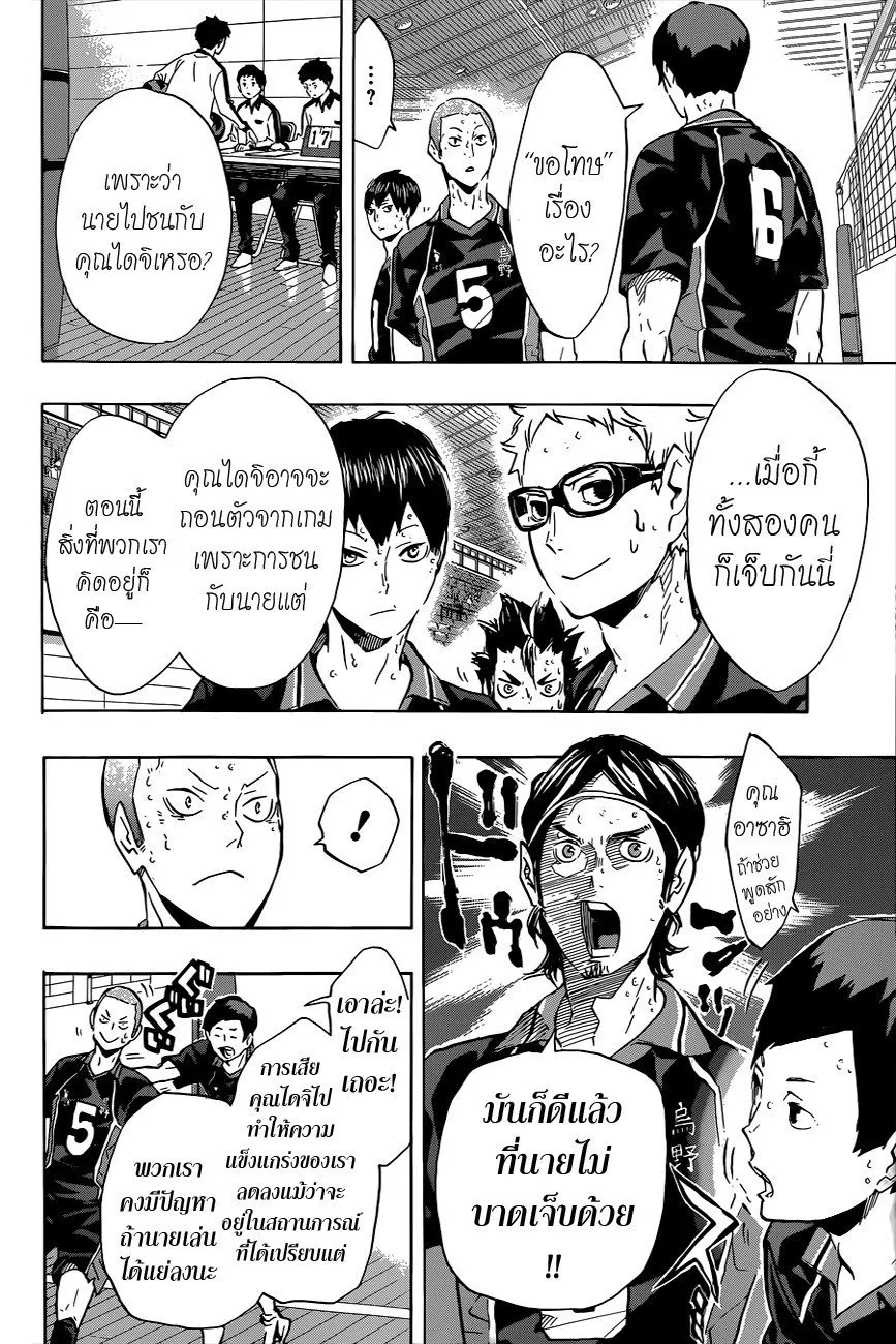 Haikyuu!! - หน้า 11