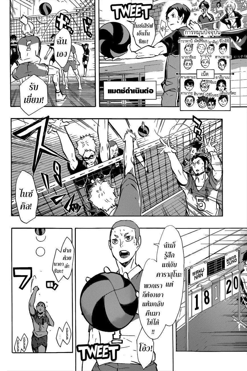 Haikyuu!! - หน้า 13