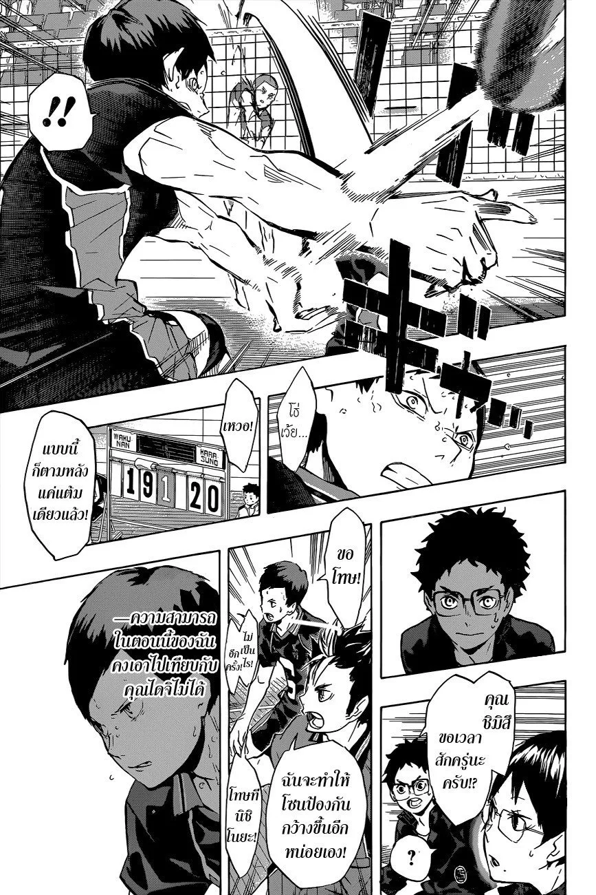 Haikyuu!! - หน้า 14