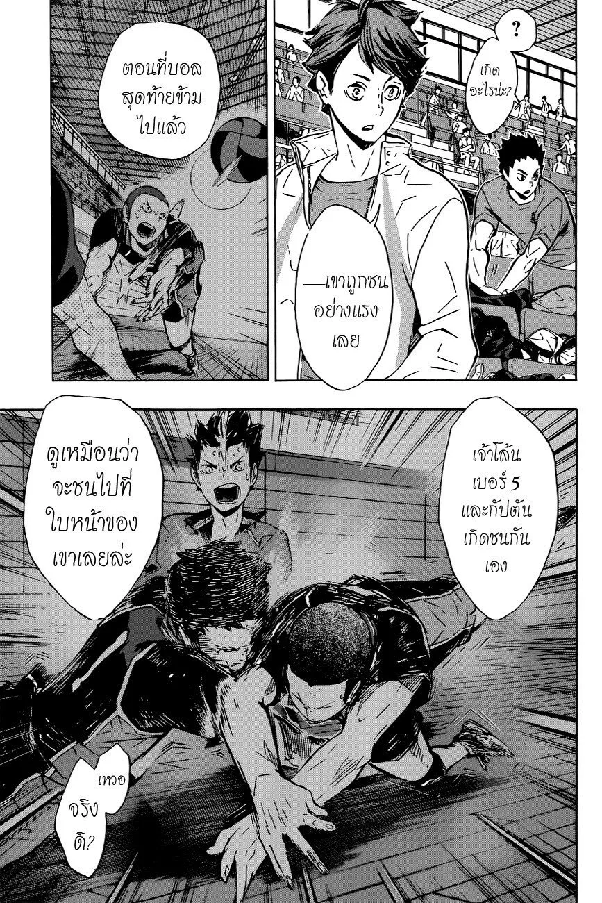 Haikyuu!! - หน้า 2