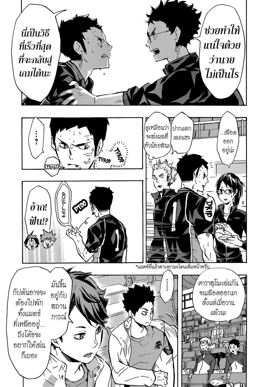 Haikyuu!! - หน้า 4