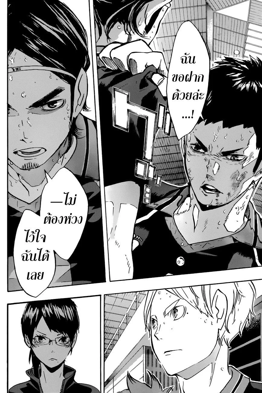 Haikyuu!! - หน้า 7