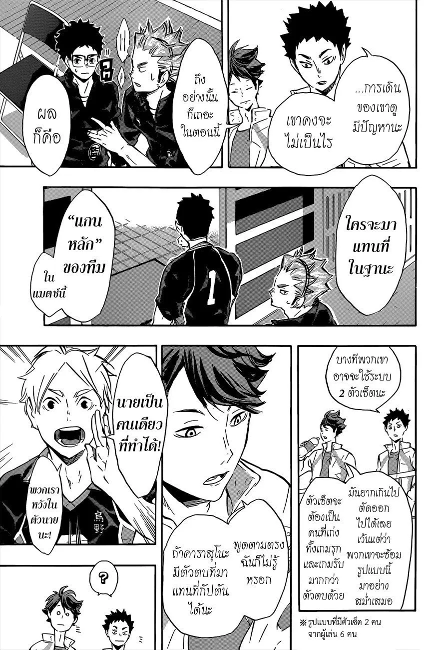 Haikyuu!! - หน้า 8