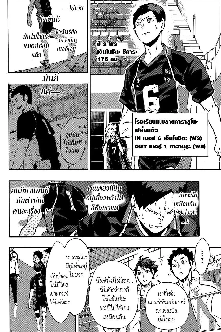 Haikyuu!! - หน้า 9