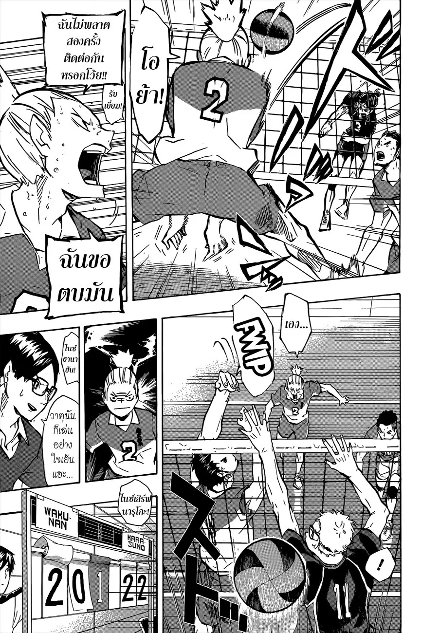 Haikyuu!! - หน้า 12