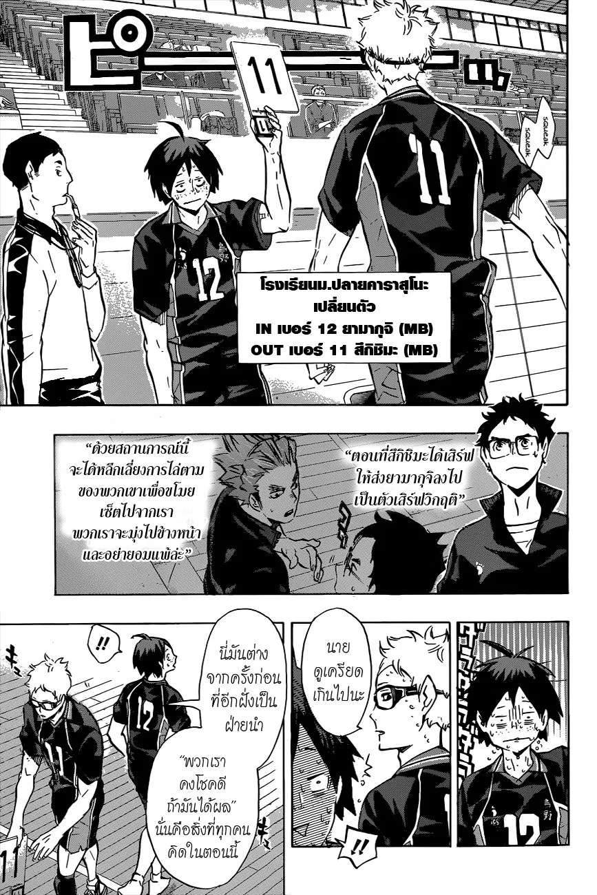 Haikyuu!! - หน้า 14