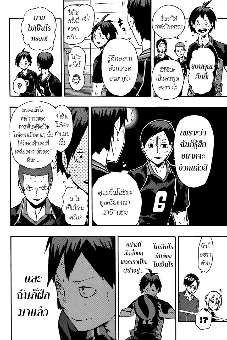 Haikyuu!! - หน้า 15