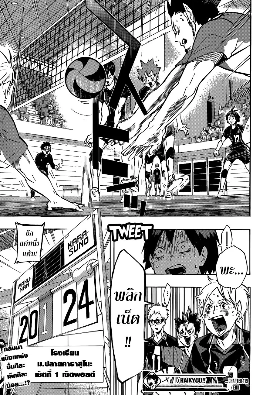 Haikyuu!! - หน้า 18