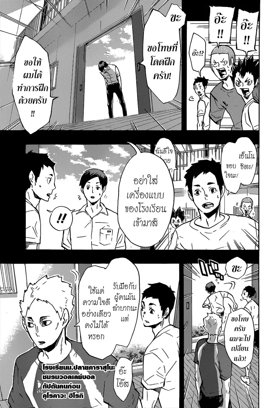 Haikyuu!! - หน้า 6