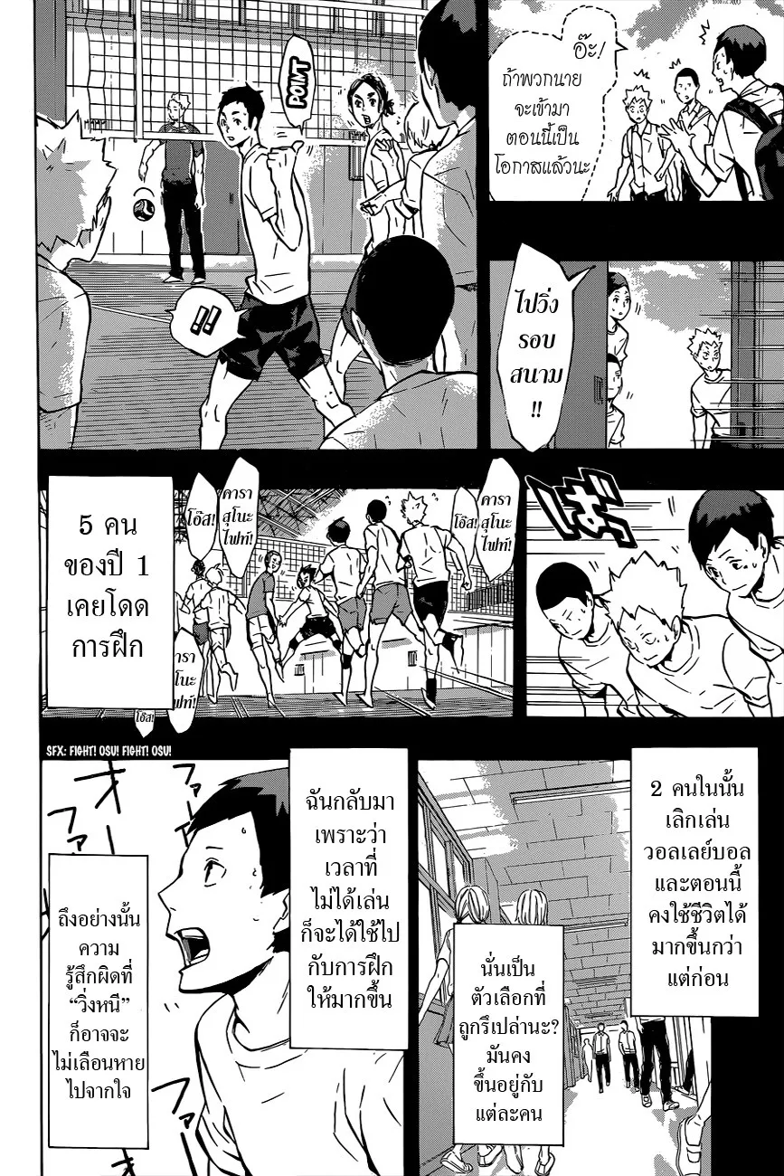 Haikyuu!! - หน้า 7