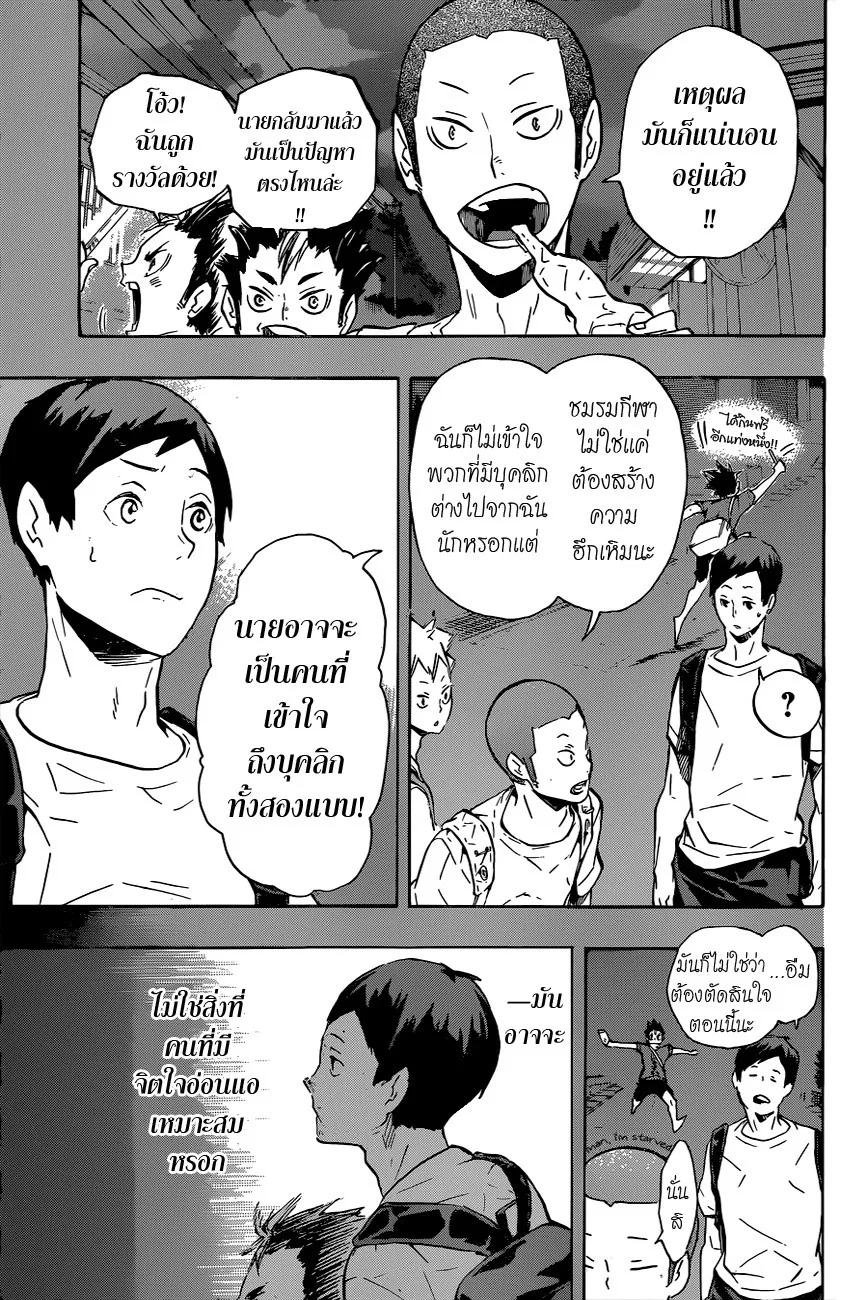 Haikyuu!! - หน้า 8