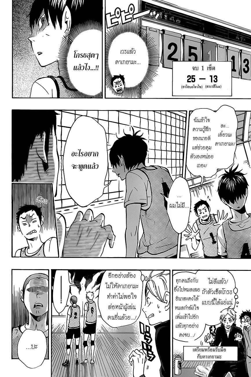 Haikyuu!! - หน้า 1