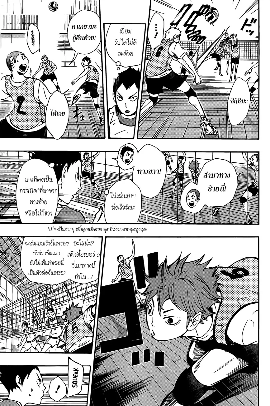 Haikyuu!! - หน้า 10