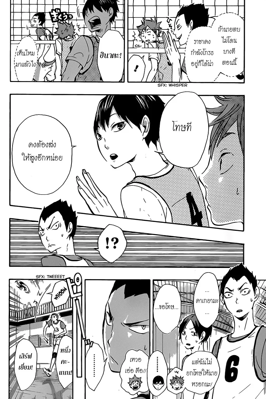 Haikyuu!! - หน้า 13