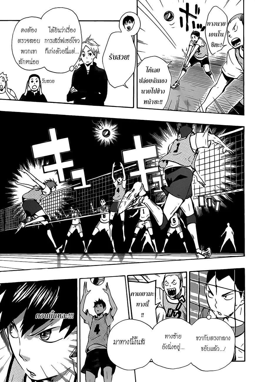 Haikyuu!! - หน้า 14