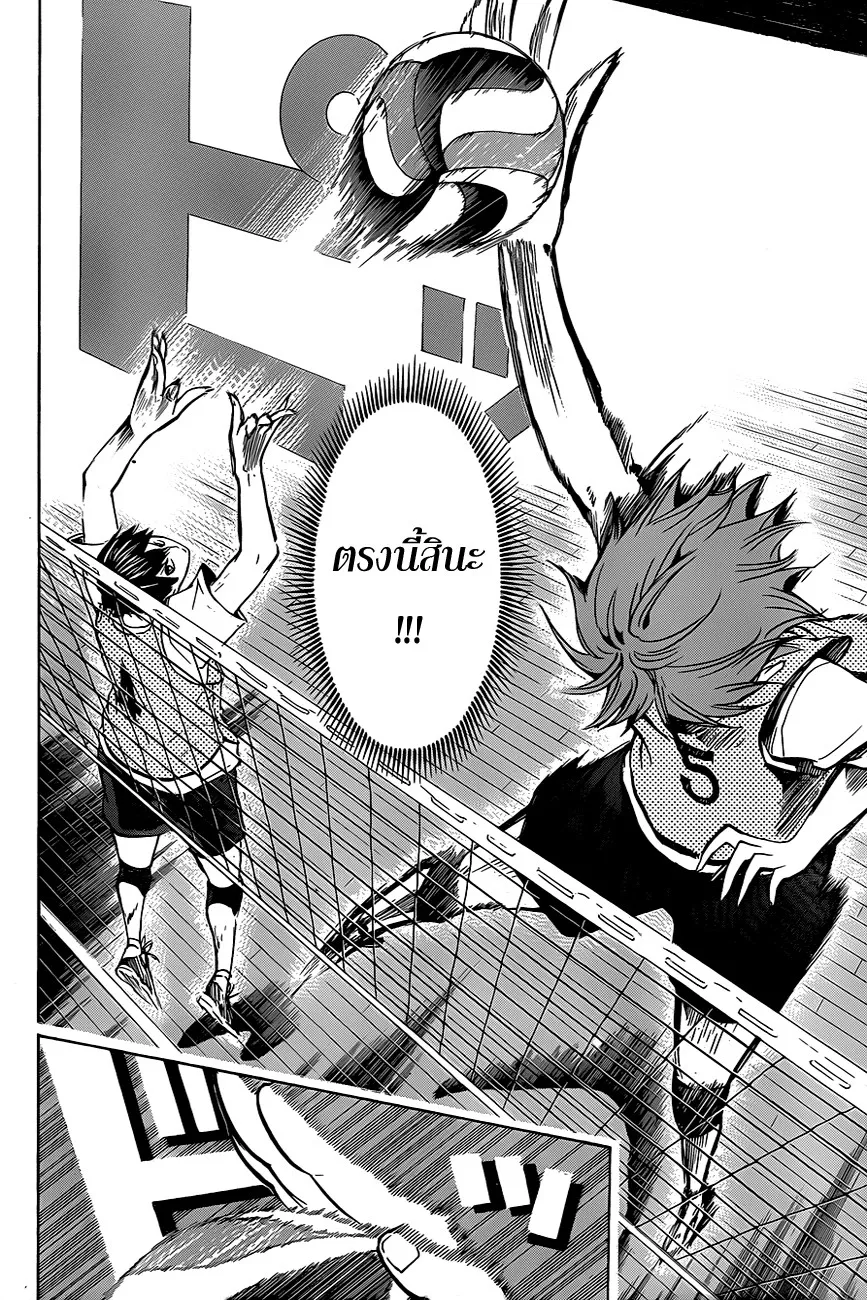 Haikyuu!! - หน้า 15