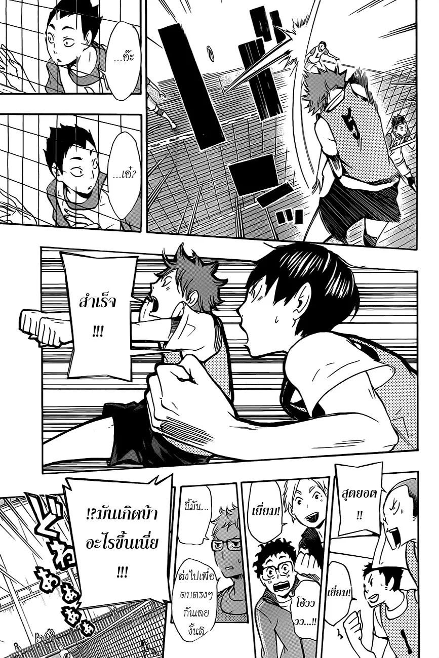 Haikyuu!! - หน้า 16