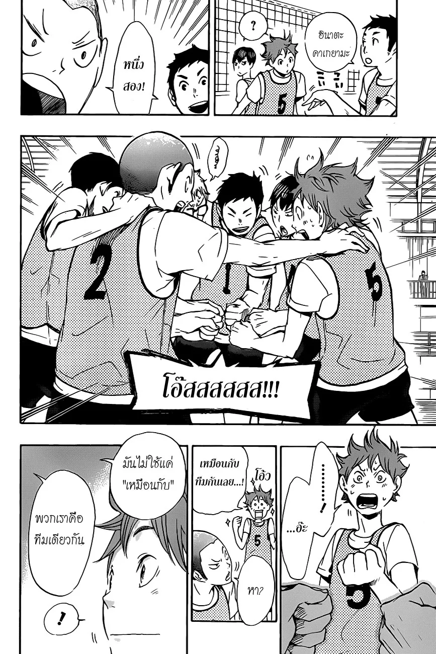 Haikyuu!! - หน้า 17