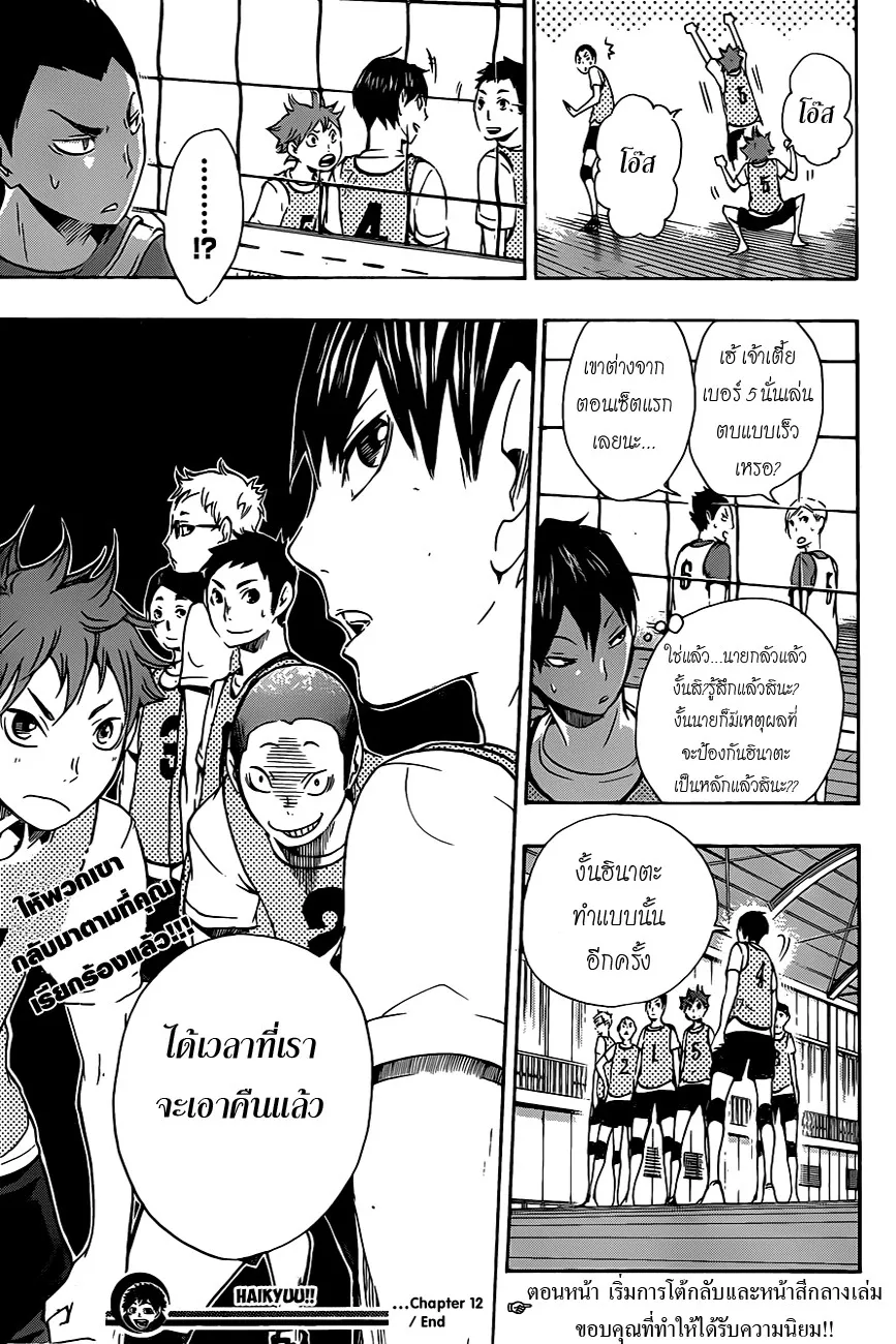 Haikyuu!! - หน้า 18