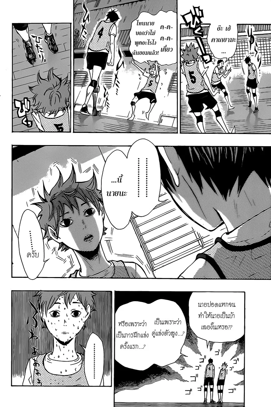 Haikyuu!! - หน้า 3