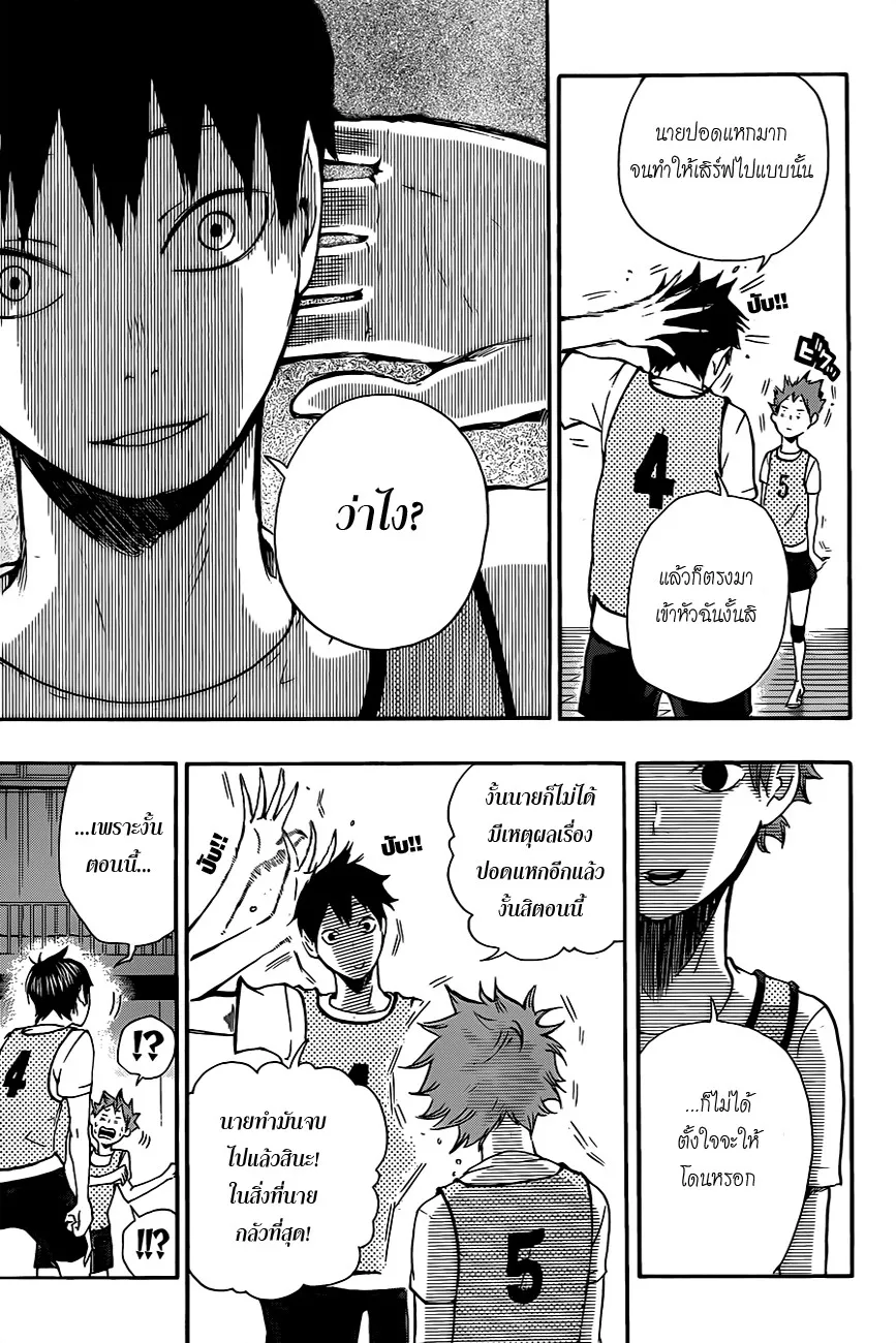 Haikyuu!! - หน้า 4