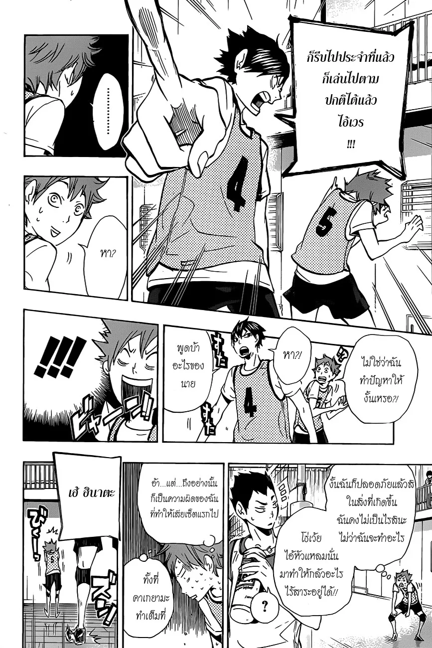 Haikyuu!! - หน้า 5