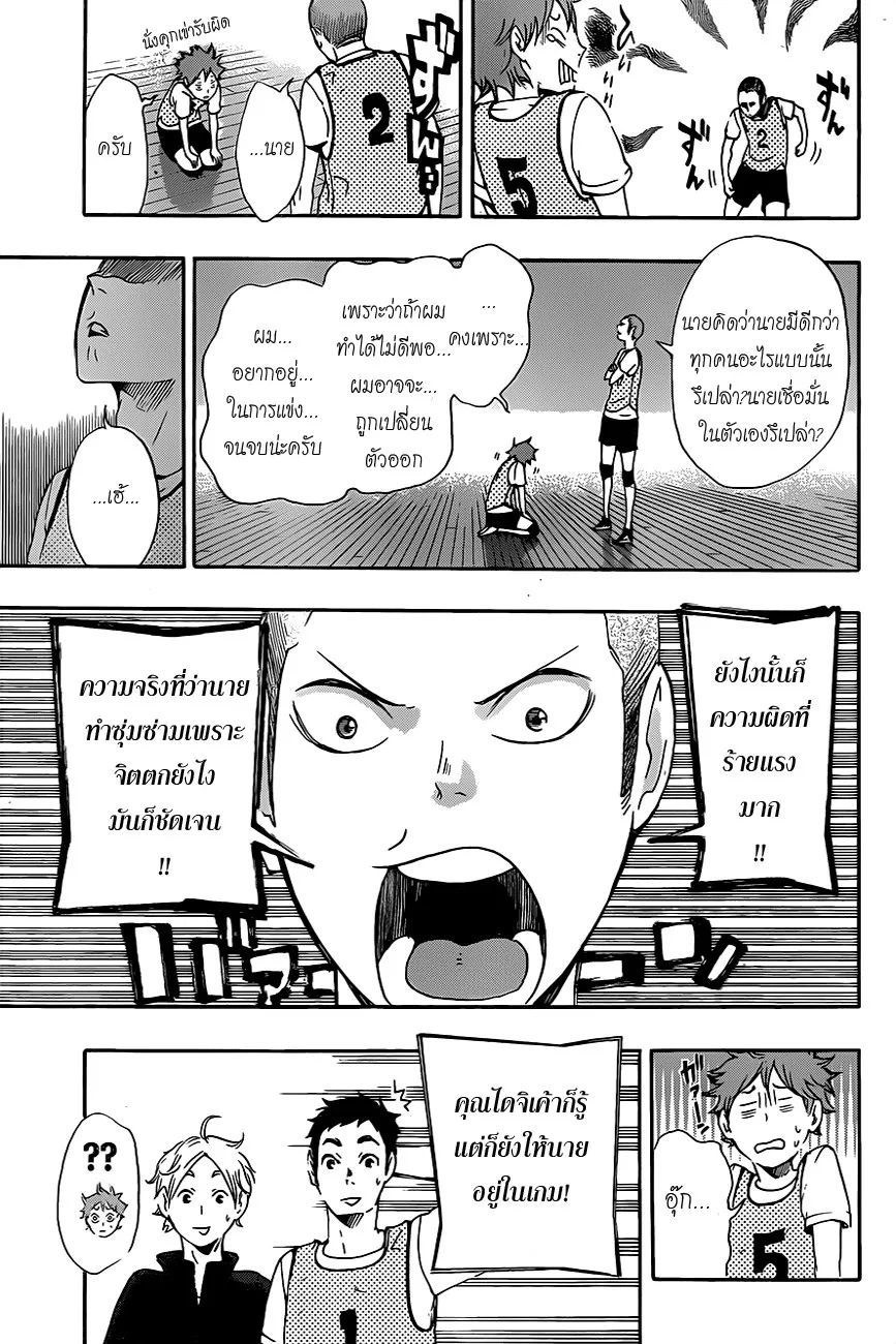 Haikyuu!! - หน้า 6