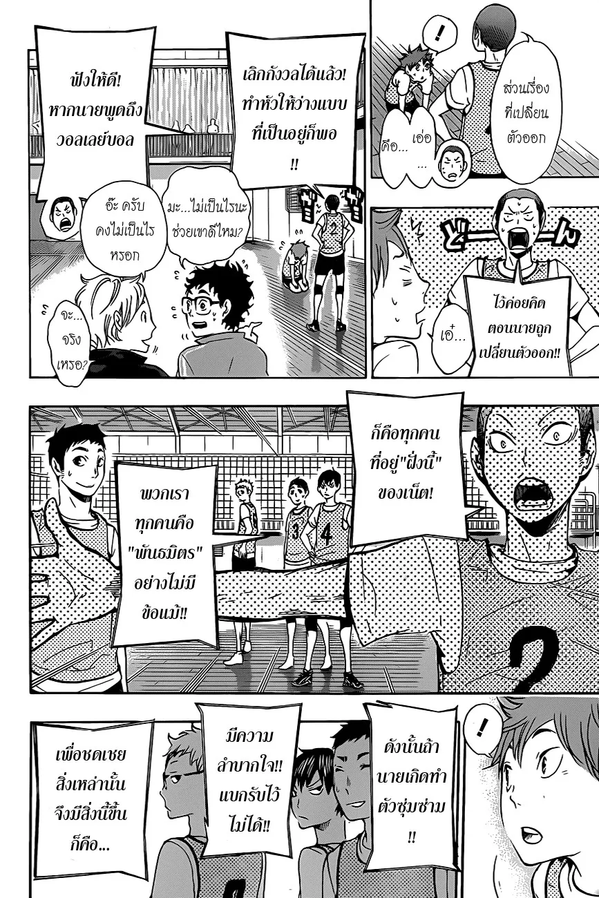 Haikyuu!! - หน้า 7