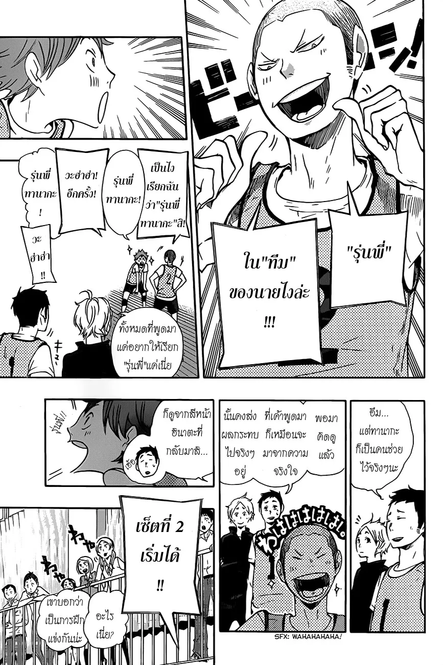 Haikyuu!! - หน้า 8