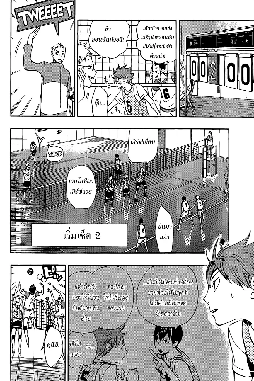 Haikyuu!! - หน้า 9