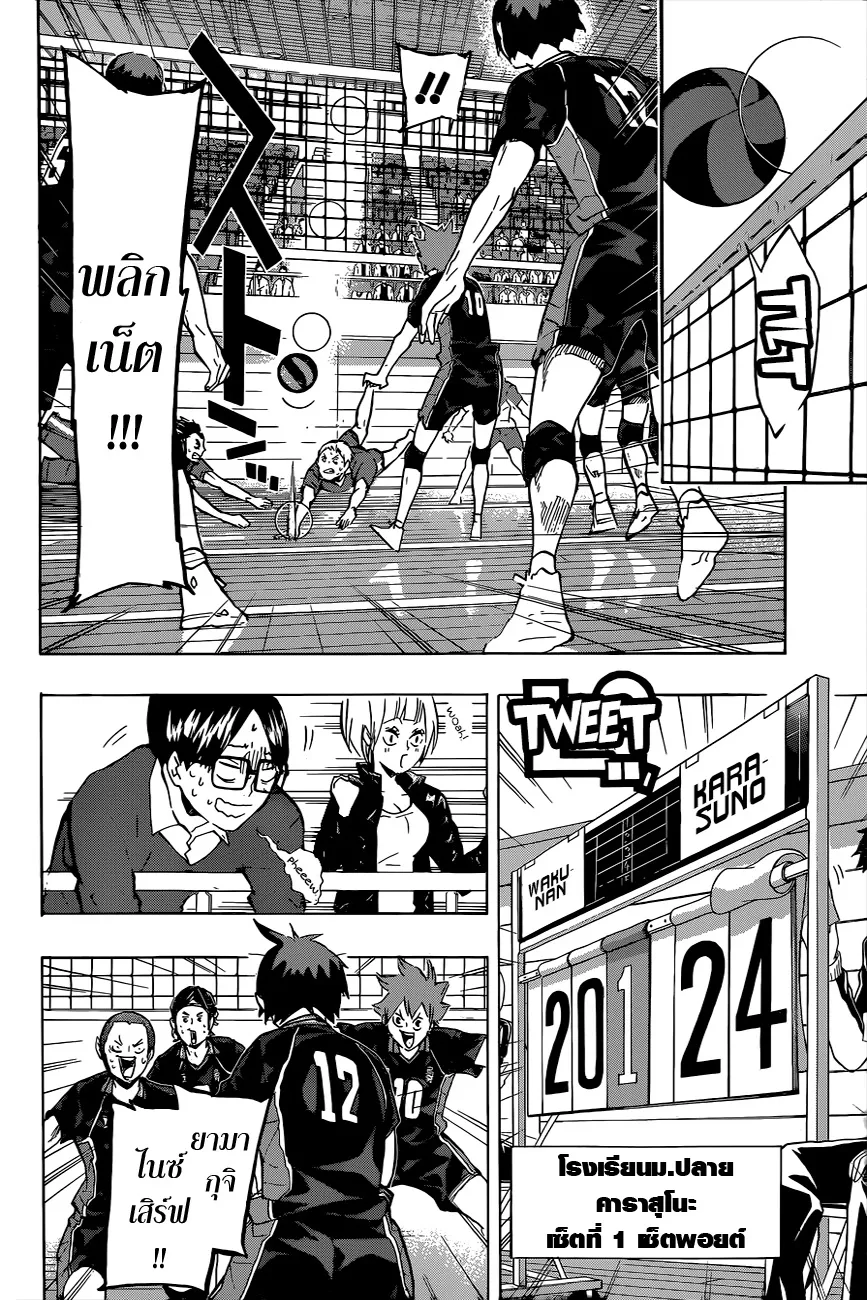 Haikyuu!! - หน้า 1