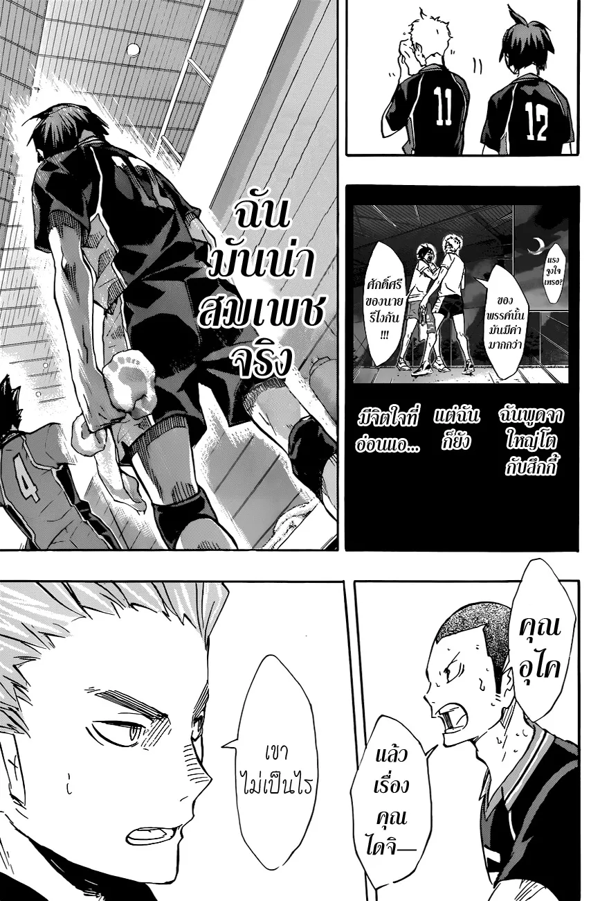 Haikyuu!! - หน้า 12