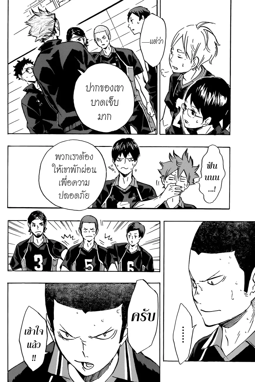 Haikyuu!! - หน้า 13