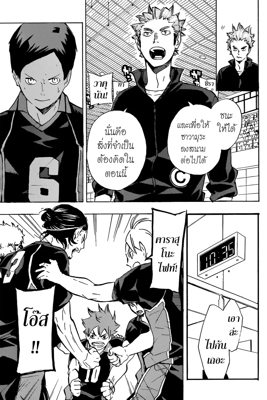 Haikyuu!! - หน้า 14