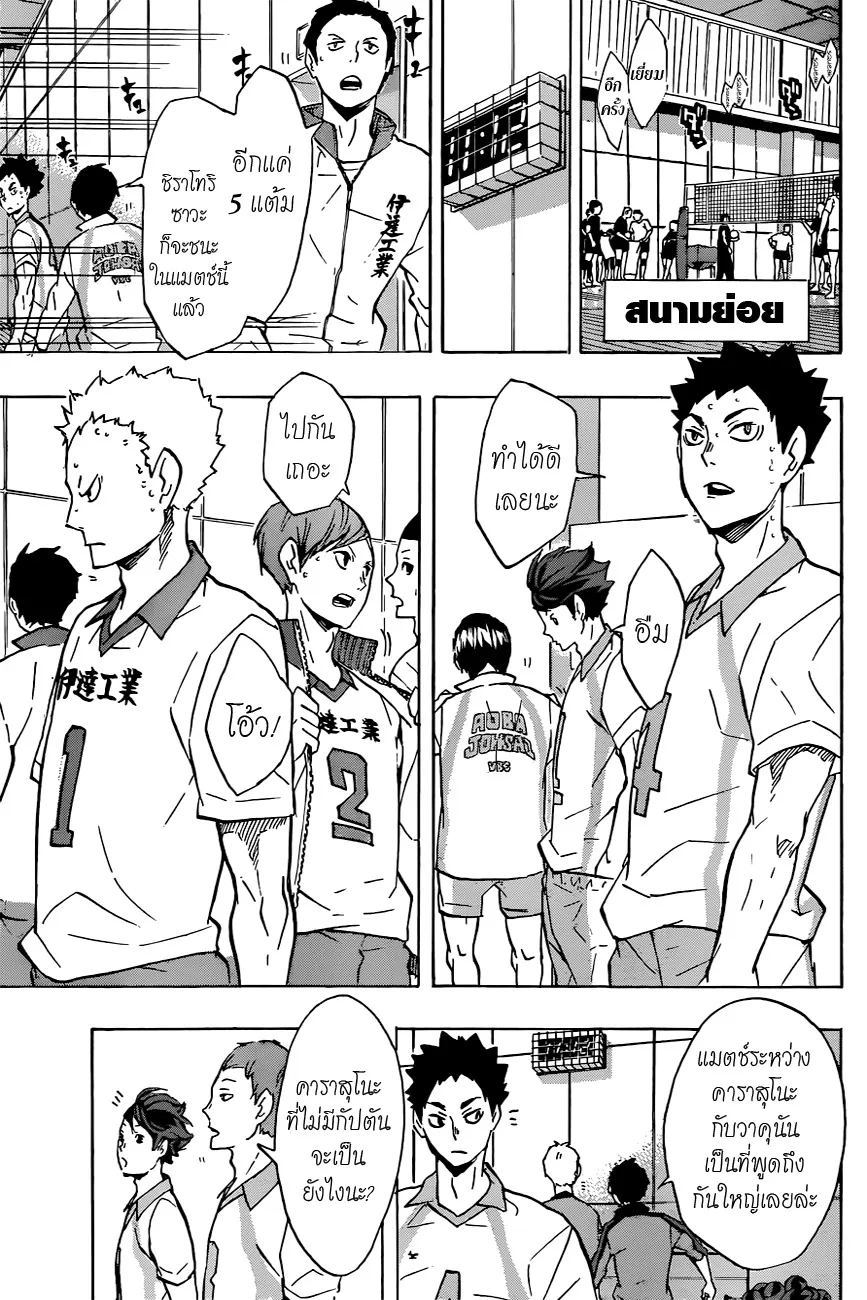 Haikyuu!! - หน้า 16