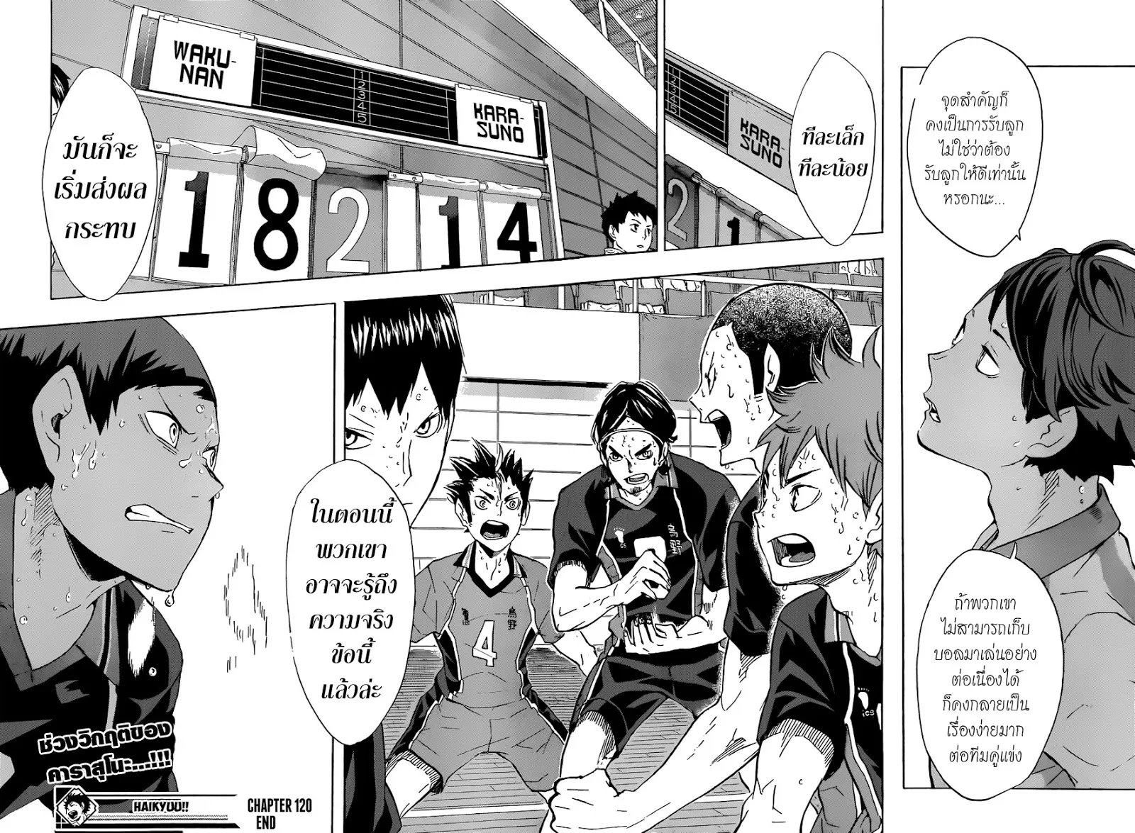 Haikyuu!! - หน้า 17