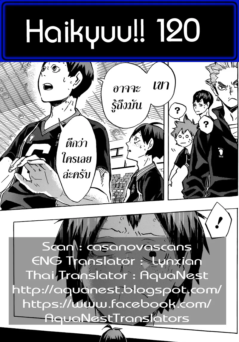 Haikyuu!! - หน้า 18