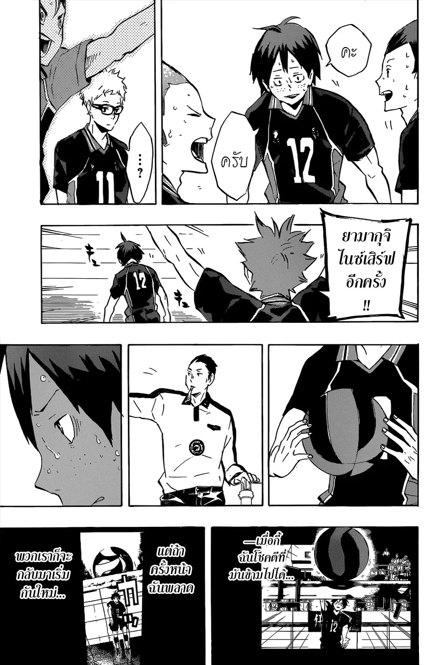 Haikyuu!! - หน้า 2