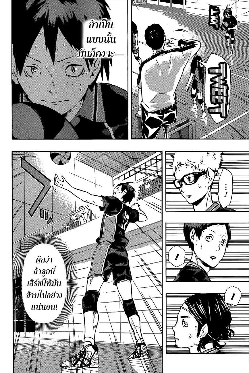 Haikyuu!! - หน้า 3