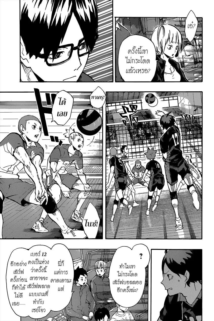 Haikyuu!! - หน้า 4