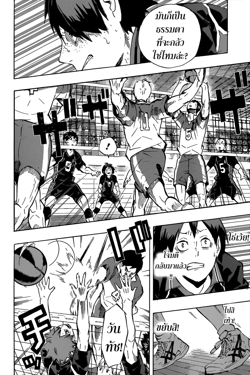 Haikyuu!! - หน้า 5