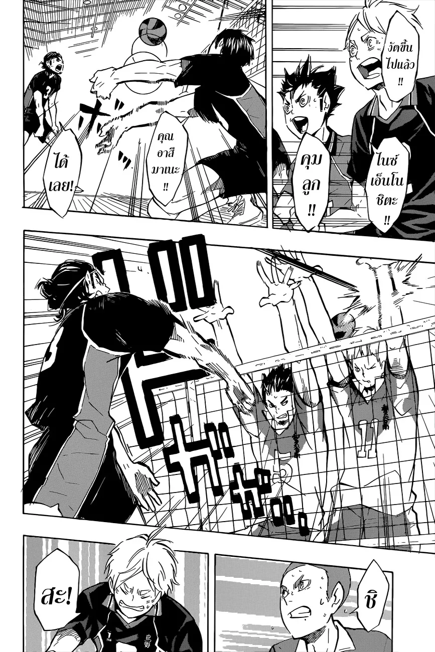 Haikyuu!! - หน้า 7