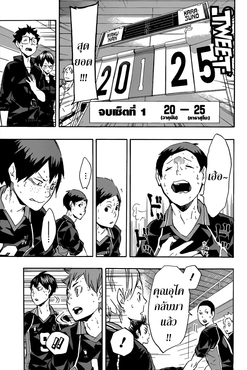 Haikyuu!! - หน้า 8