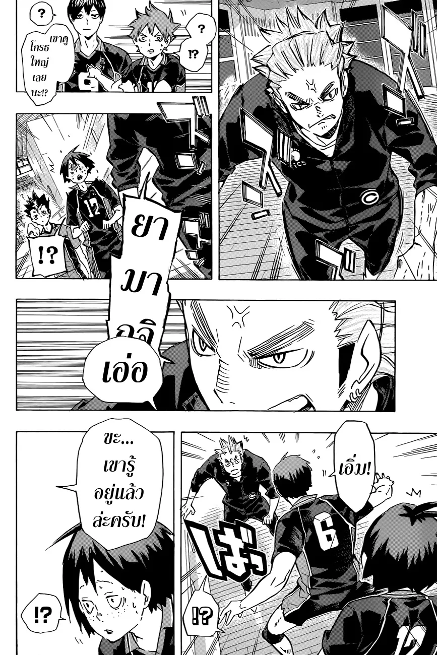 Haikyuu!! - หน้า 9