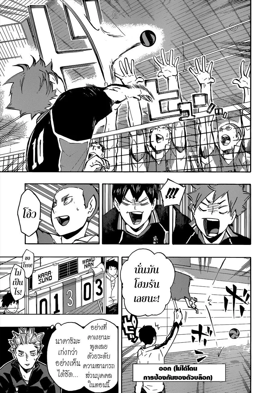 Haikyuu!! - หน้า 10