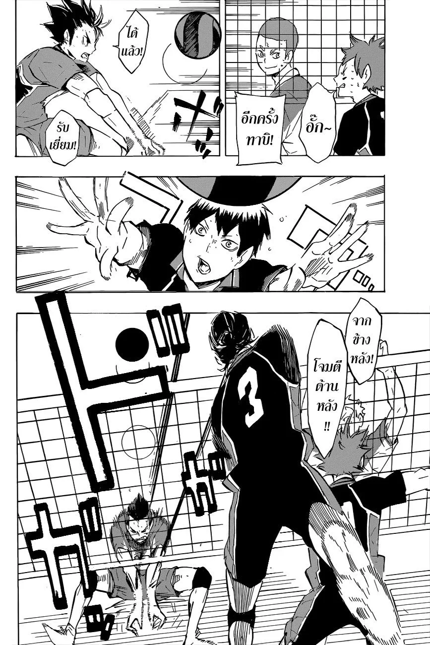 Haikyuu!! - หน้า 11