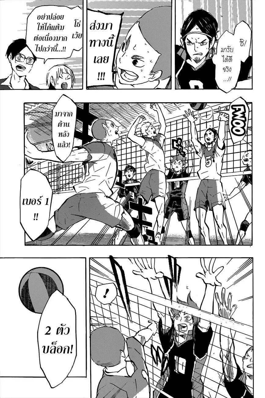 Haikyuu!! - หน้า 12